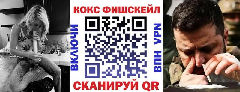 КОКАИН Fish Scale  Солнечногорск 