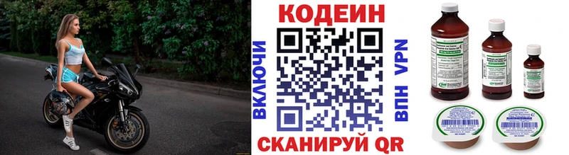 Кодеин Purple Drank  Солнечногорск 